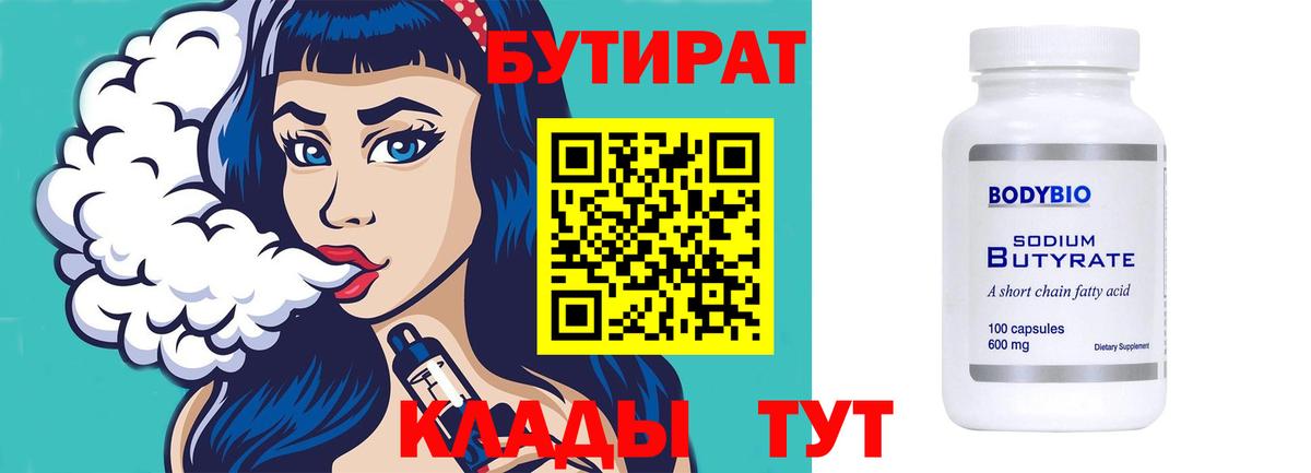 Бутират  Бутират GHB  Вход с VPN  Хасавюрт 
