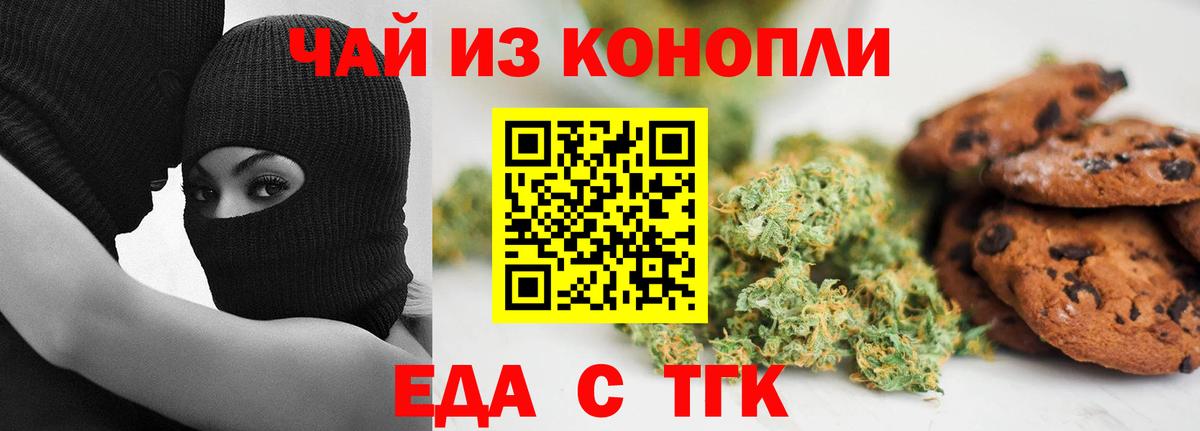 Еда ТГК конопля  Вход с VPN  Хасавюрт 