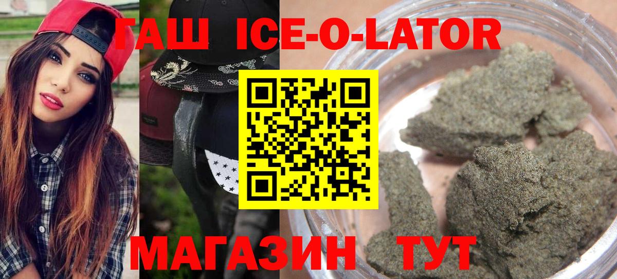 ГАШ убойный  Вход с VPN  Хасавюрт  Гашиш ice o lator 